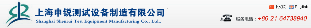 Shanghai Shenrui Test Equipment Manufacturing Co., Ltd.
