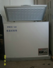 DWX—30\-40型低温试验箱 