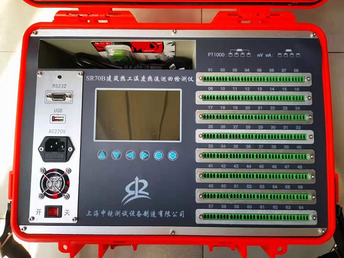 SR70B建筑热工温度热流巡回检测仪
